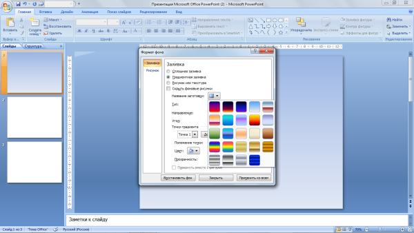 Формат фона для презентации