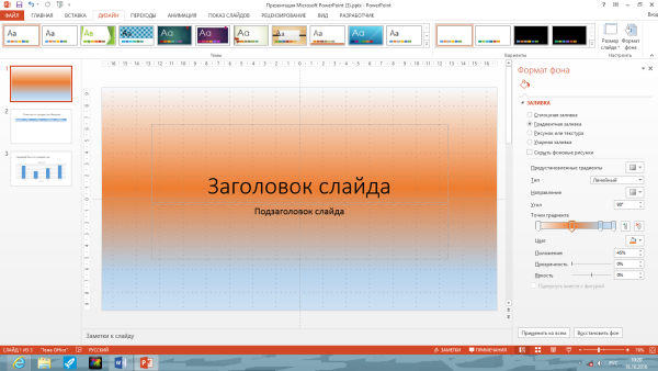 Формат фона для POWERPOINT