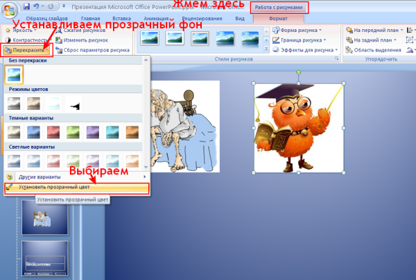 Как сделать презентацию с картинками