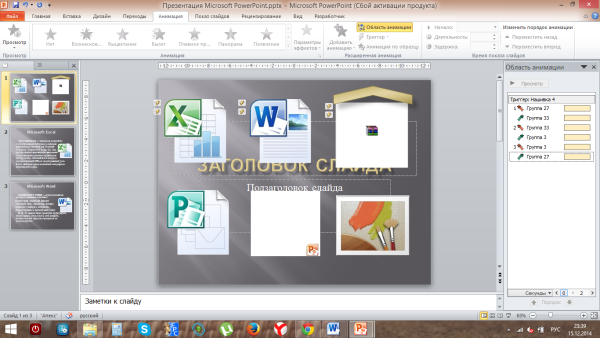 Формат презентации POWERPOINT