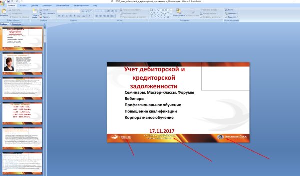 Мастер слайдов в POWERPOINT