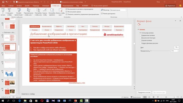 Как добавить картинку в презентацию
