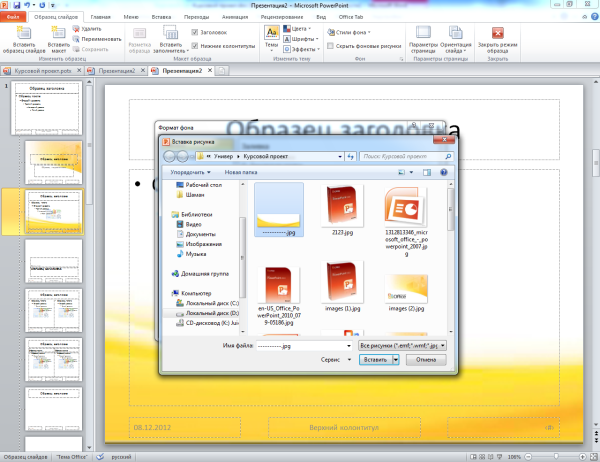 Вставка рисунка в повер поинт
