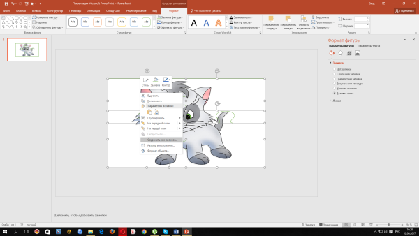 Формат стили фигуры POWERPOINT
