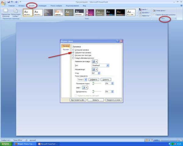 Как поставить картинку в презентацию