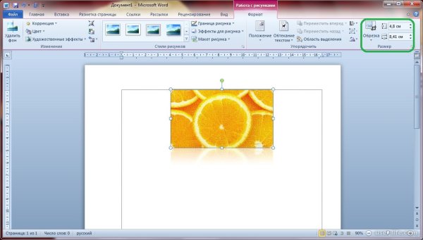 Эффекты для рисунка в Ворде