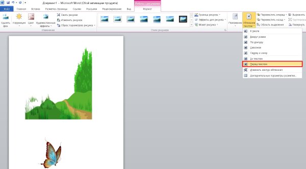 Как наложить рисунок в Ворде