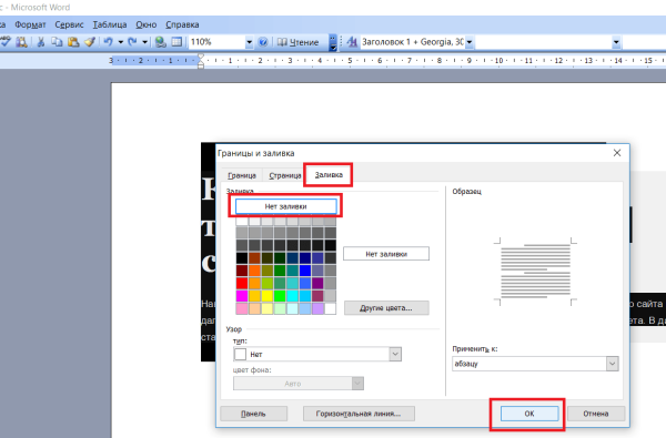 Цвет текста в Ворде