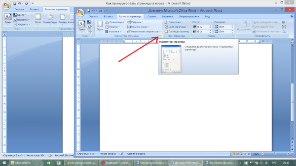 Пронумеровать страницы в Ворде