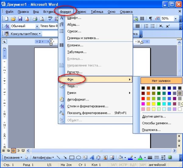 Фон страницы в Ворде 2003