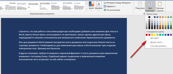 Цвет фона текста Word