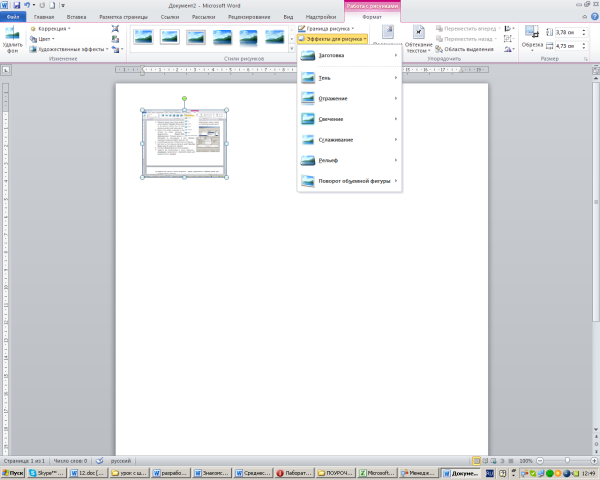 Как сделать рисунок в Ворде