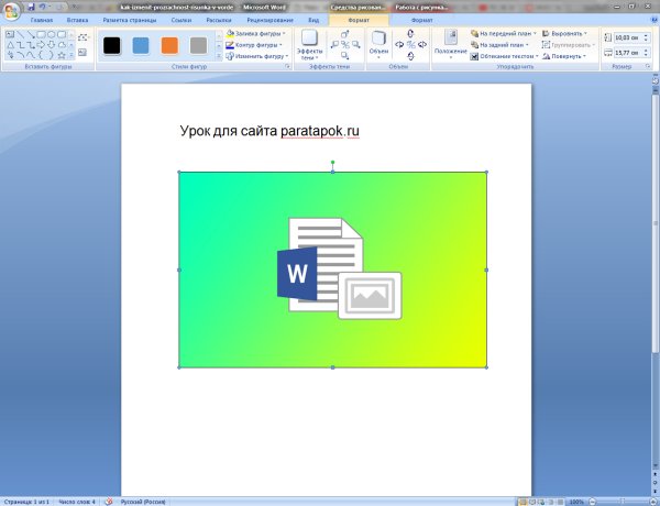 Цвет выделения текста в Ворде