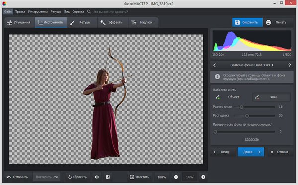 Удаление фона