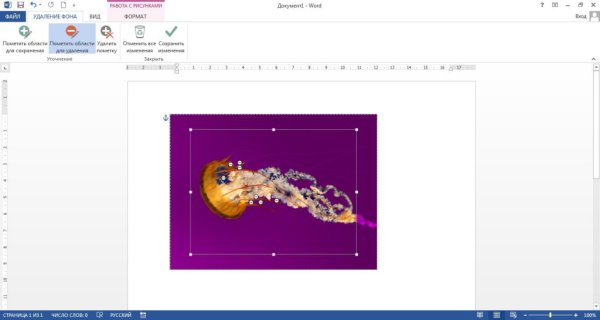 Как убрать фон рисунка в Ворде