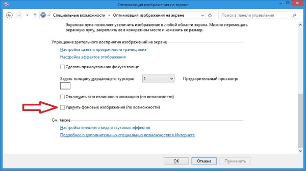 Фоновый рисунок отключен в связи со специальными возможностями