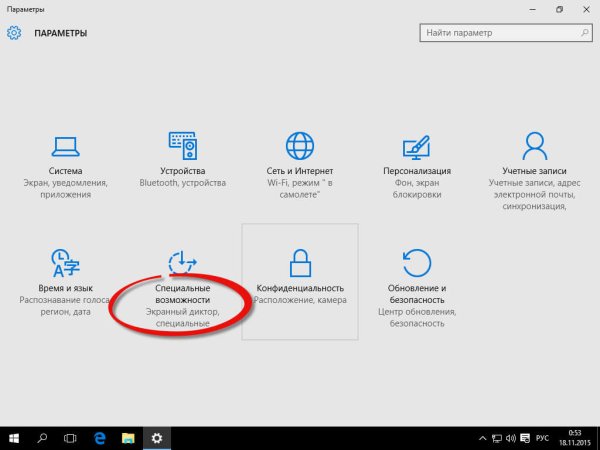 Отключить специальные возможности Windows 10