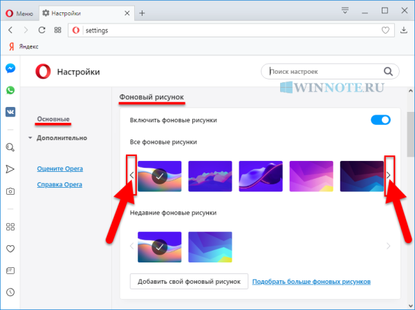 Изменить картинку рабочего стола