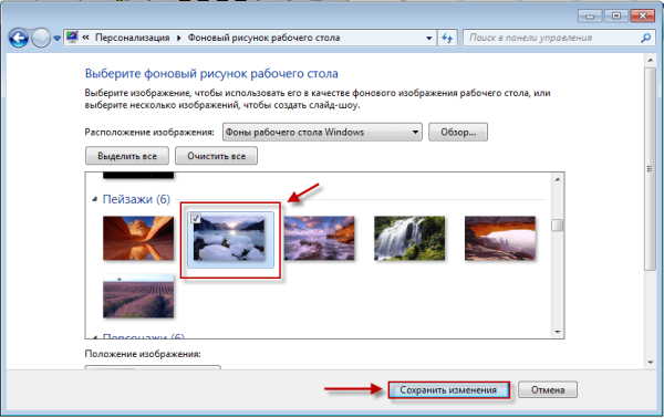 Настройка фона рабочего стола