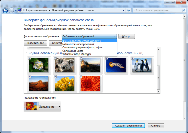 Изменить картинку на компьютере