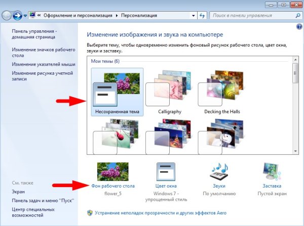 Изменить изображение рабочего стола