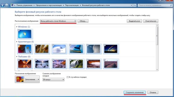 Изменить изображение рабочего стола