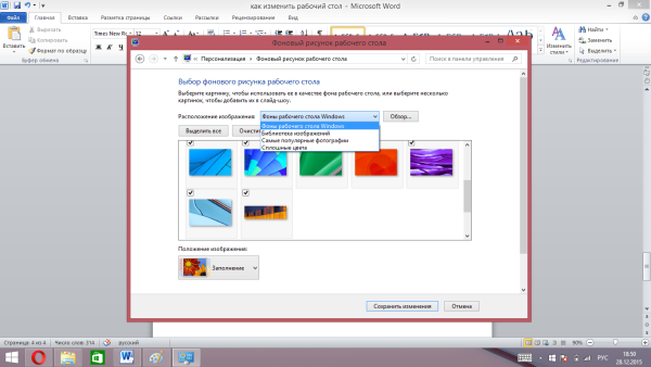 Изменить картинку рабочего стола