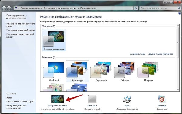 Темы рабочего стола Windows 7