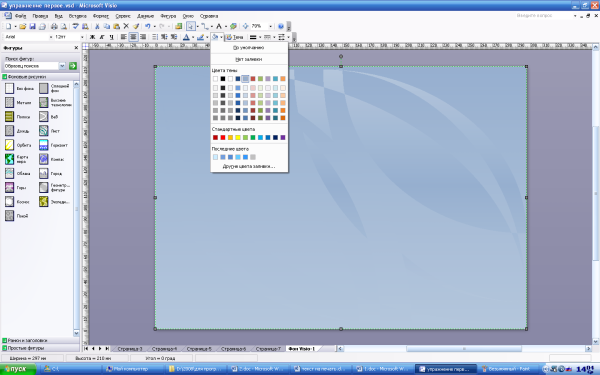 Фон в Майкрософт Visio