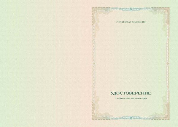 Подложка для удостоверения