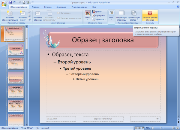 Образцы слайдов