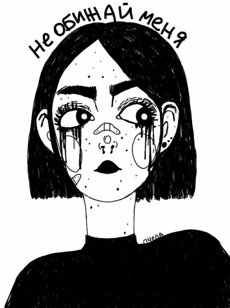 Депрессивные зарисовки