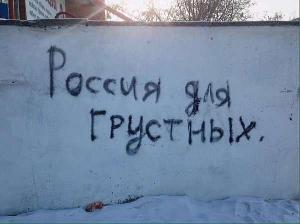 Фотосессия Россия для грустных