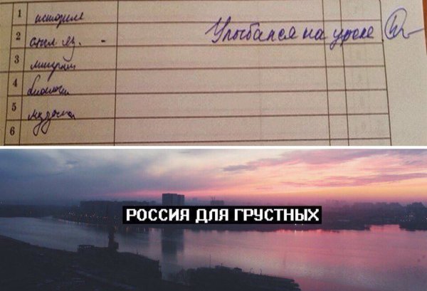 Россия для грустных