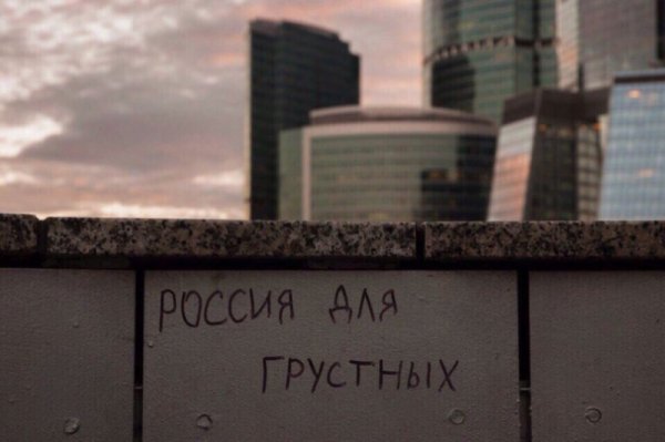 Эстетика России Россия для грустных