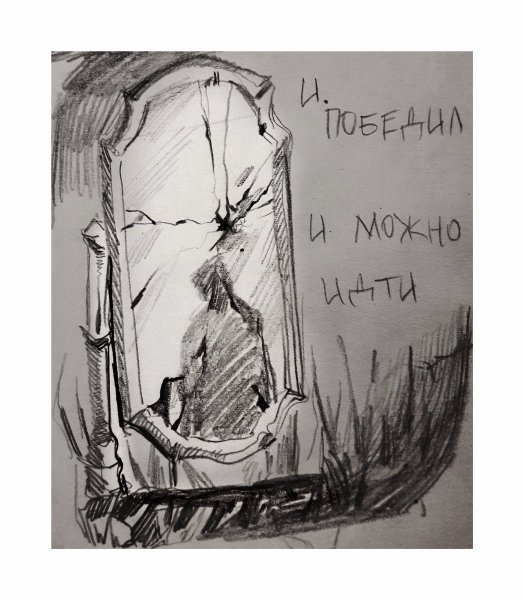 Россия для грустных рисунок карандашом