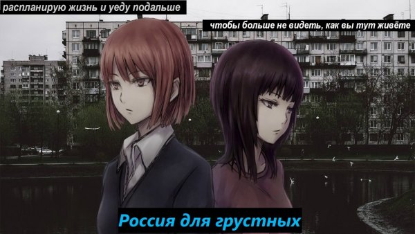 Россия для грустных