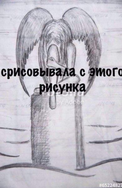 Рисунки для срисовки интересные грустные ангел