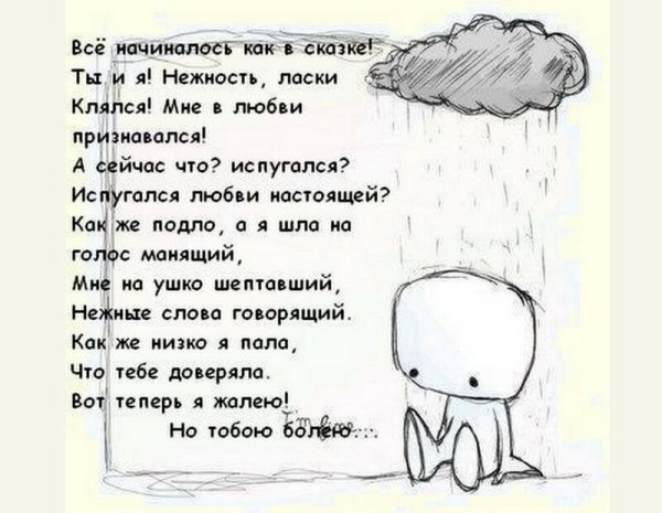 Грустные стихи