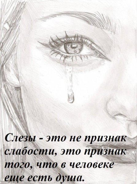 Афоризмы про слезы