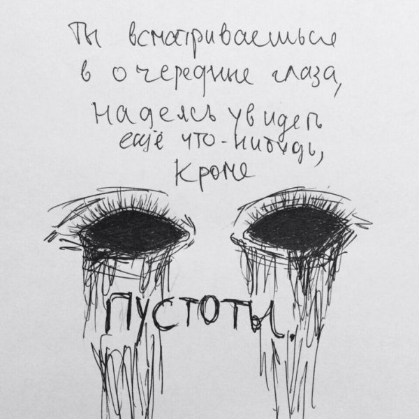 Депрессивные рисунки для срисовки