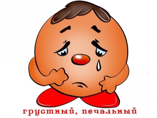 Эмоции картинки для детского сада