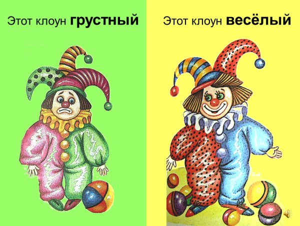 Клоун весёлый и грстный
