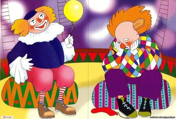 Весёлыйигрустный клоун