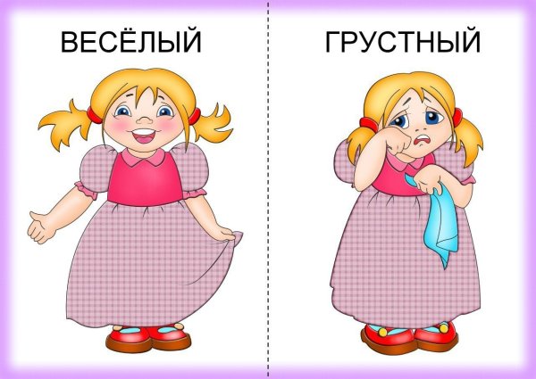 Противоположности для детей