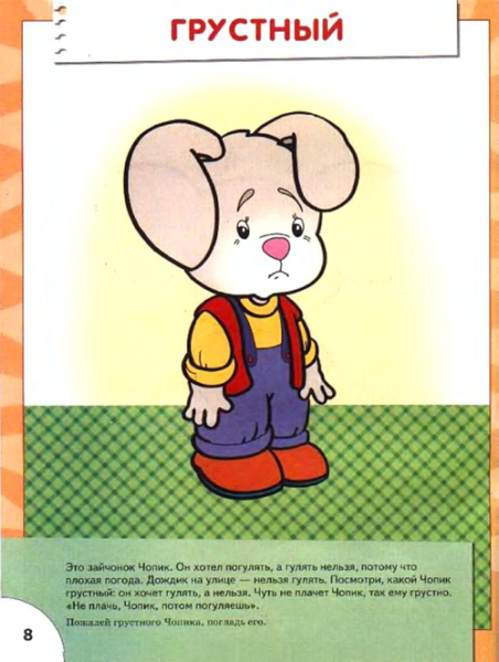 Веселый - грустный