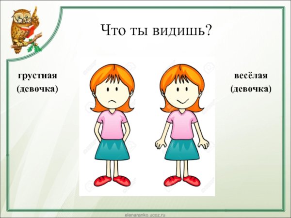 Антонимы веселый грустный