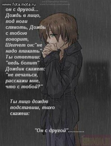 Аниме стихи грустные