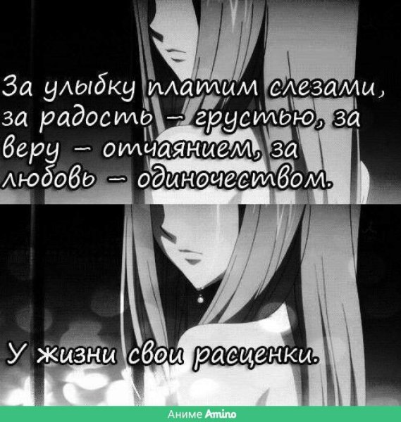 Грустные аниме цитаты