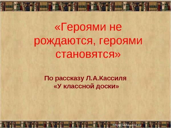 Кассиль Кондуит